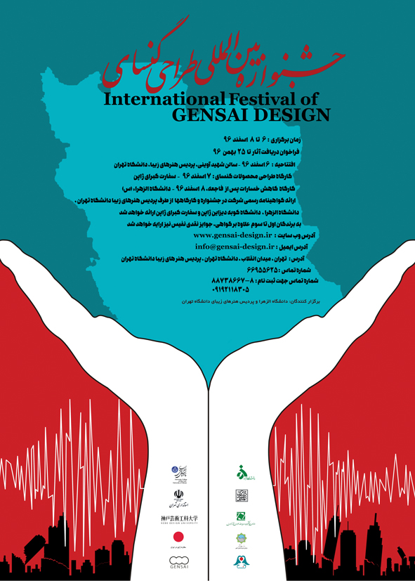 afam-events-gensai-design-poster-0148585