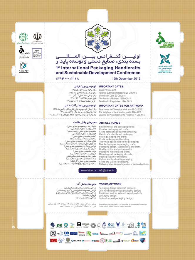afam-events-icop-2015-poster-final
